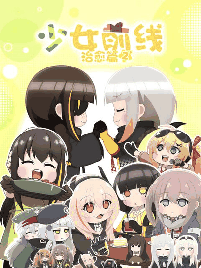 好友同居漫画_少女前线 人形小剧场 第二季 日语版封面在线看